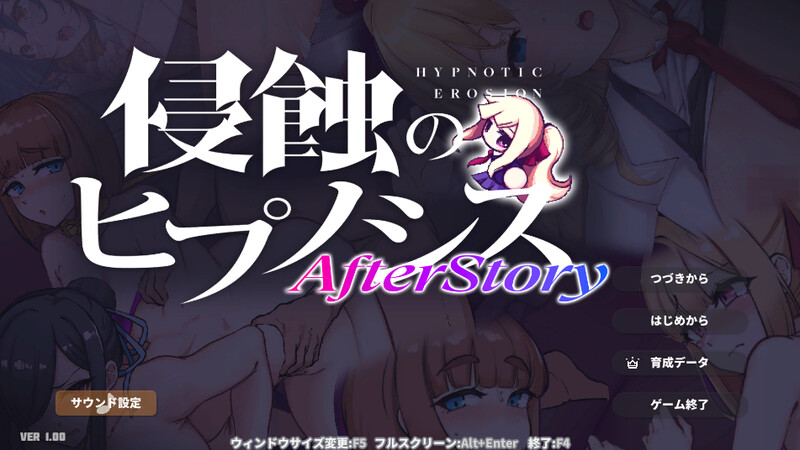 后传（侵蝕のヒプノシスAfterstory）V1.0 机翻汉化 双端 AI汉化版 预览图