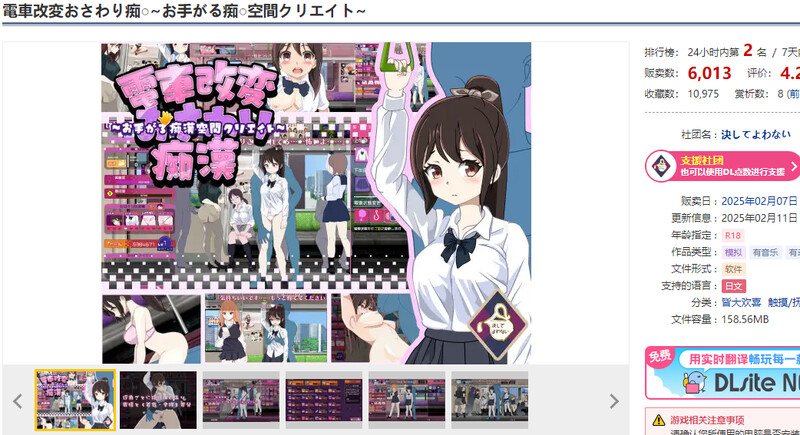 DL2月新作【爆款SLG/电车触摸/动态/生肉】电车改造触摸痴汉～轻松创造痴汉空间～（電車改変おさわり痴漢~お手がる痴漢空間クリエイト~）V1.0 PC端 日文原版 预览图
