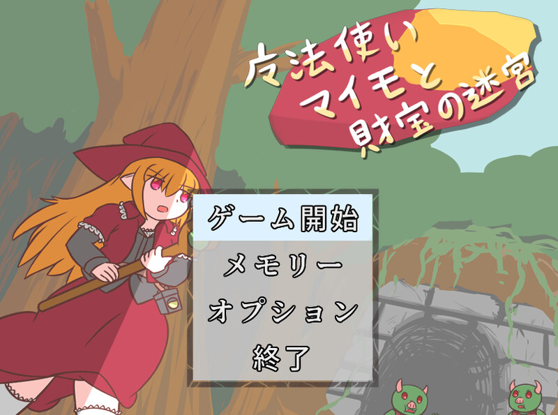 DL1月新作动作ACT/奇幻互动羞辱/汉化魔法使迈莫与宝藏迷宫（魔法使いマイモと財宝の迷宮）V1.0 PC端 汉化版 预览图