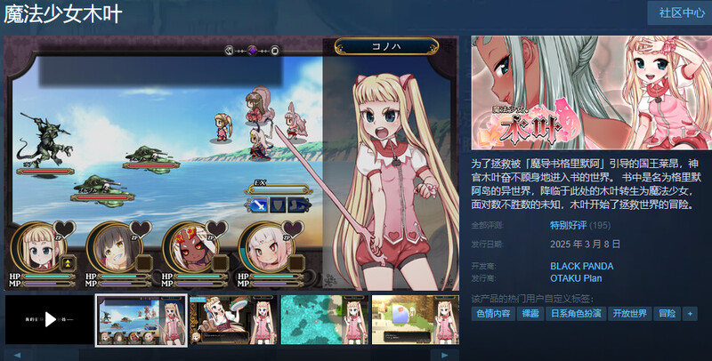 ST3月新作【回合RPG/幻想萝莉/官中】魔法少女木叶（魔法少女コノハ-LOLIQUE2GAIDEN）V2.04 STEAM官中 PC端 官中版 预览图
