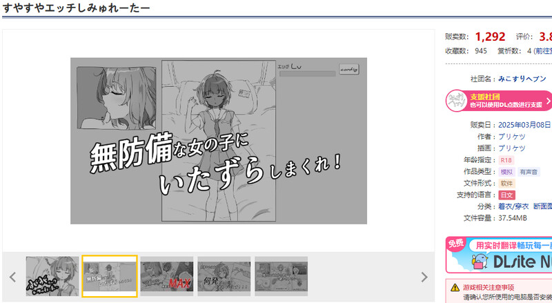 DL3月新作【互动SLG/偷摸抚摸/生肉】安稳睡眠H模拟器（すやすやエッチしみゅれーたー）V1.0 原版生肉 PC端 日文原版 预览图
