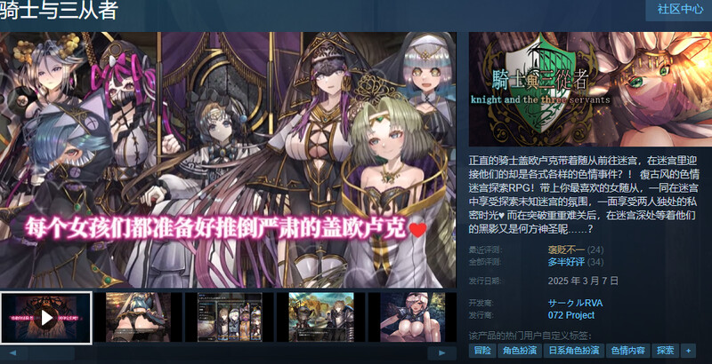 ST3月新作【爆款RPG/后宫盖饭/官中】骑士与三人侍从（ 騎士と三人の従者） STEAM官中 PC端 官中更新版 预览图