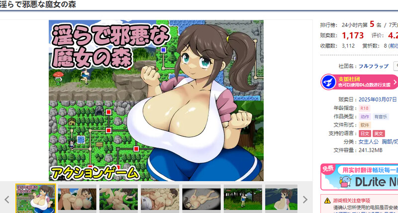 DL3月新作【动作ACT/像素动态/生肉】淫邪的魔女之森（淫らで邪悪な魔女の森）V1.01 原版生肉 PC端 日文原版 预览图