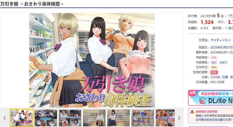 DL3月新作【互动SLG/3D作品/全动态/汉化】偷窃少女～触摸身体检查～（万引き娘 ～おさわり身体検査～）V1.0 机翻汉化 PC端 AI汉化版 预览图