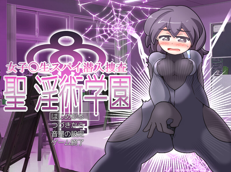 DL3月新作【爆款RPG/战斗H/汉化】女子高中生间谍潜入搜查 圣淫术学园（女子高生スパイ潜入捜査 聖淫術学園）V1.0.2 PC端 AI汉化版 预览图