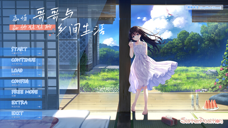ST6月新作【爆款SLG/日常生活/官中】痴情哥哥与病弱妹妹的乡间生活 （エッチで一途なド田舎兄さまと、古式ゆかしい病弱妹）V1.0 STEAM官中 PC端 官中无码 预览图