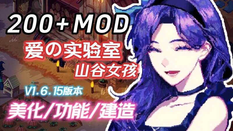 星露谷物语（瑟瑟谷物语）V2.0 色色MOD整合邪恶魔改版官方中文版 PC端 官中版 预览图