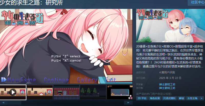 少女的求生之路：研究所 V250805 STEAM官中 PC端 官中版 预览图
