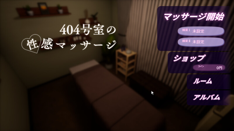 DL3月新作【爆款SLG/3D作品/全动态/生肉】404号室的性感按摩（404号室の性感マッサージ）V1.3 原版生肉 PC端 日文原版 预览图