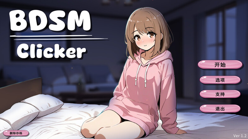支配契约：点击养成（BDSM Clicker）V1.2 双端 官中版 预览图