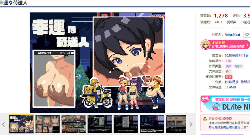 DL3月新作【沙盒SLG/像素全动态/汉化】幸运的托运人（幸運な荷送人）V1.1 机翻汉化 PC端 AI汉化版 预览图