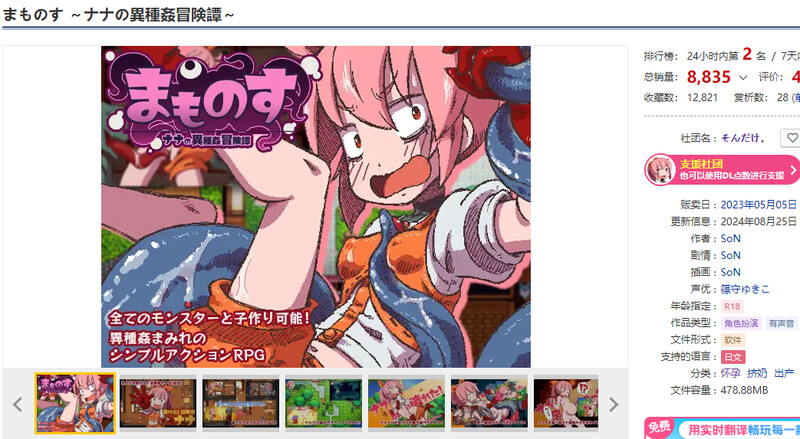 娜娜的变装冒险（まものす ～ナナの異種姦冒険譚～）V1.2 内置AI汉化 双端 AI汉化版 预览图