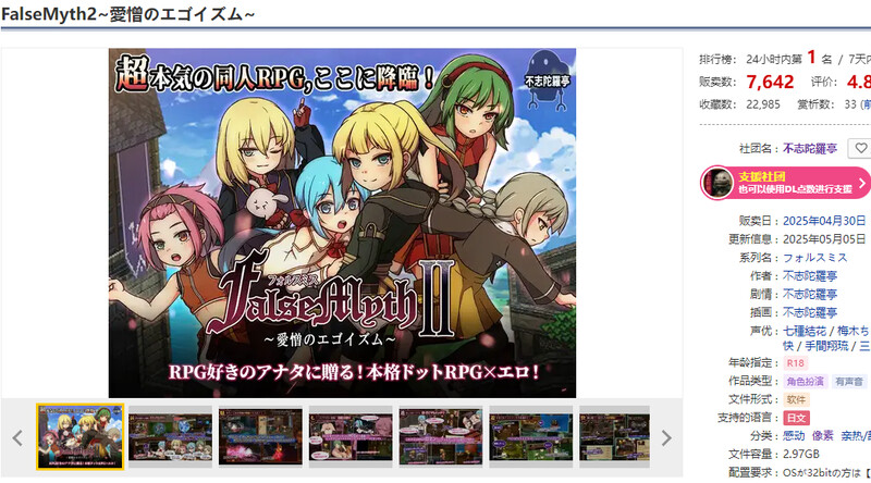 虚幻寓言2~爱与憎的利己主义（FalseMyth2~愛憎のエゴイズム~）V1.22正式版 PC端 AI汉化版 预览图