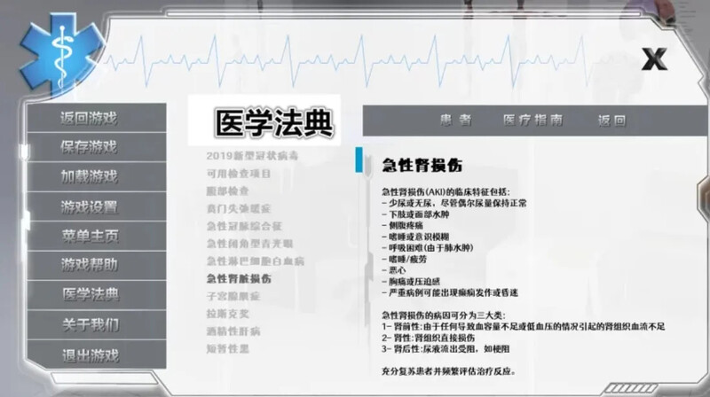 全科医生 V2.1 完结高清版 精翻汉化 PC端 汉化版高清版 预览图