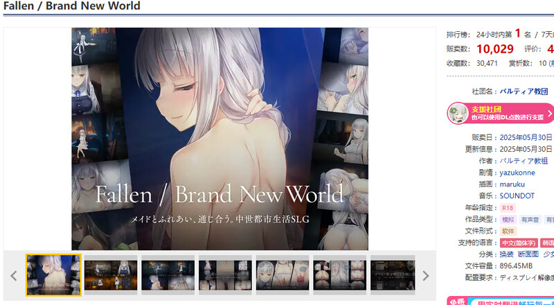 堕落 / 崭新世界（Fallen / Brand New World）V1.0.4 DL官中 PC端 官中版 预览图