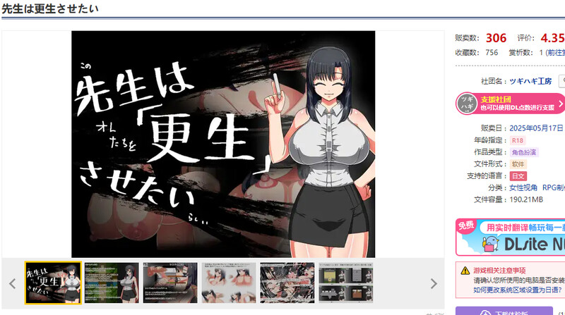 增添AZ]【探索RPG/阿黑颜/汉化】想将老师改造（先生は更生させたい）V1.0 内嵌AI汉化 双端 AI汉化版 预览图