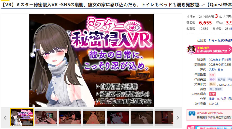 VR】秘密侵入先生VR ——窥探社交网络的另一面，潜入女友家中，厕所和卧室一览无余……【支持Quest单机/PCVR】▫️ VR】ミスター秘密侵入VR ―SNSの裏側、彼女の家に忍び込んだら、トイレもベッドも覗き見放題…―【Quest単体/PCVR対応】▫️ 安卓端 日文原更新版 高清版 预览图