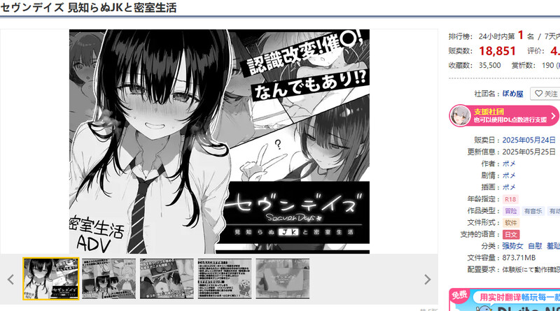 与陌生JK的密室同居生活（セヴンデイズ 見知らぬJKと密室生活）V1.0.1 PC端 AI汉化版 预览图