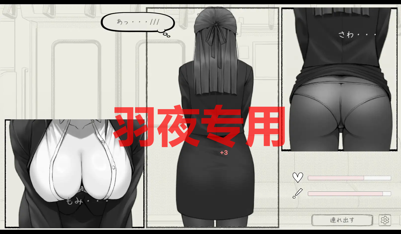 触摸骚扰电车 / おさわり恶作剧電車 双端 官中更新版 预览图