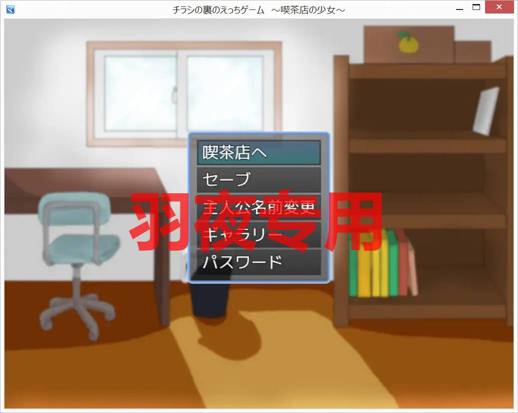 チラシの裏のえっちゲーム ～喫茶店の少女～ PC端 预览图