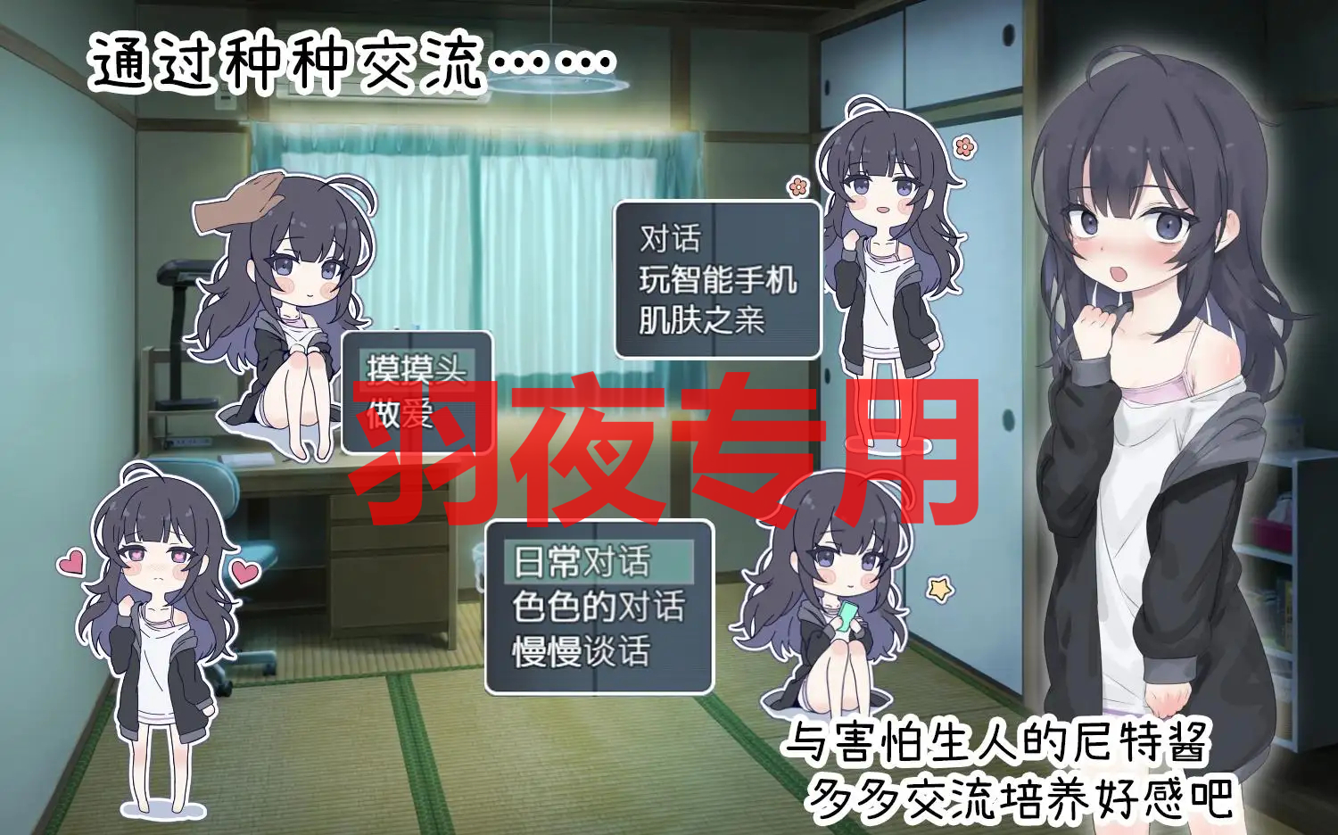 幸福家里蹲的养成方法 Ver1.07 PC端 官中版 预览图