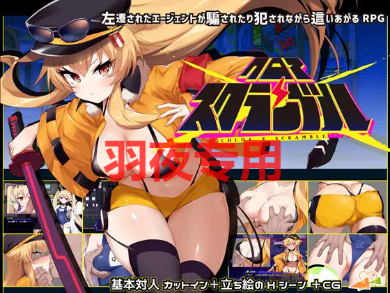 AI智能翻译/24日更新 クロア×スクランブル Ver1.092 PC端 预览图