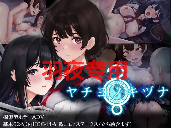 ヤチヨノキヅナ PC端 更新版 预览图
