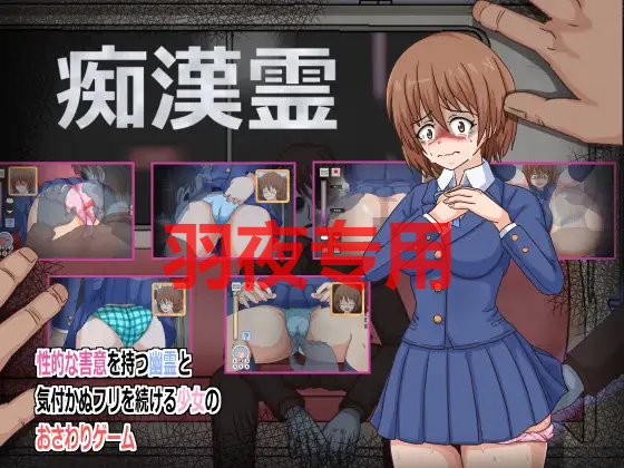 恶作剧霊 Ver1.5 PC端 汉化版 预览图