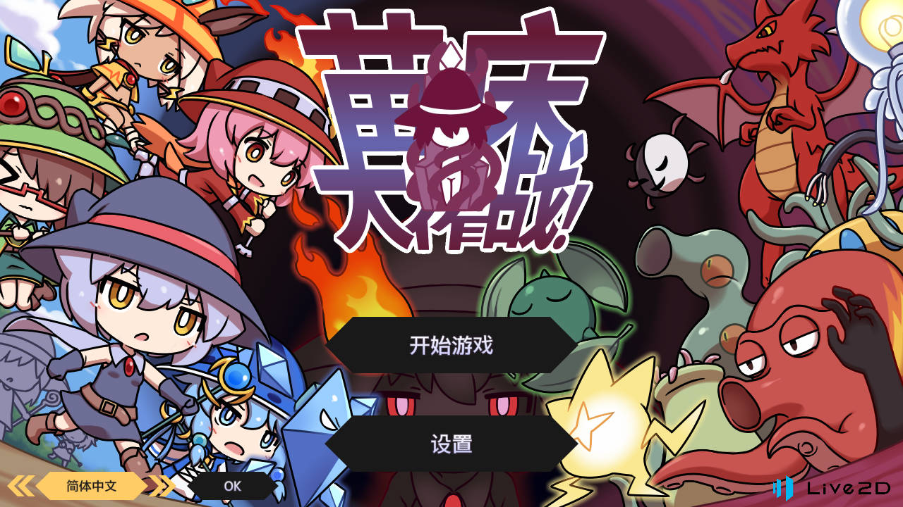 成长载体大作战/成长载体うぉーず! PC端 官中版 预览图