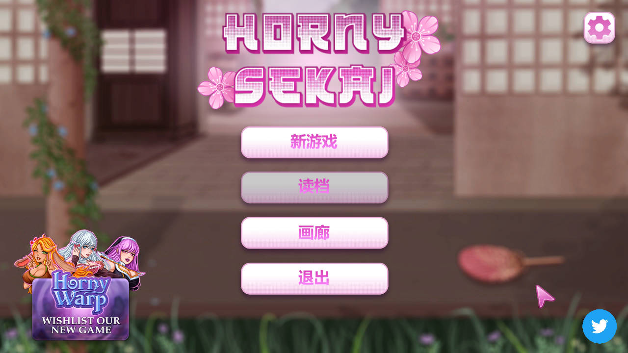 符文世界/Horny Sekai PC端 官中版 预览图
