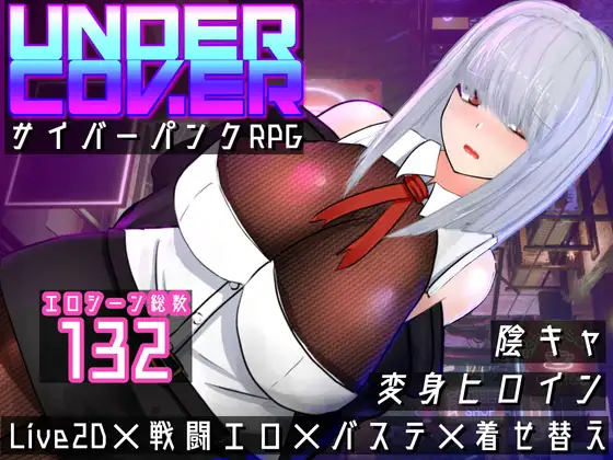 秘密行动 ~赛博朋克RPG~/UNDER COVER ~サイバーパンク剧情RPG~ Ver2406 PC端 汉化版 预览图