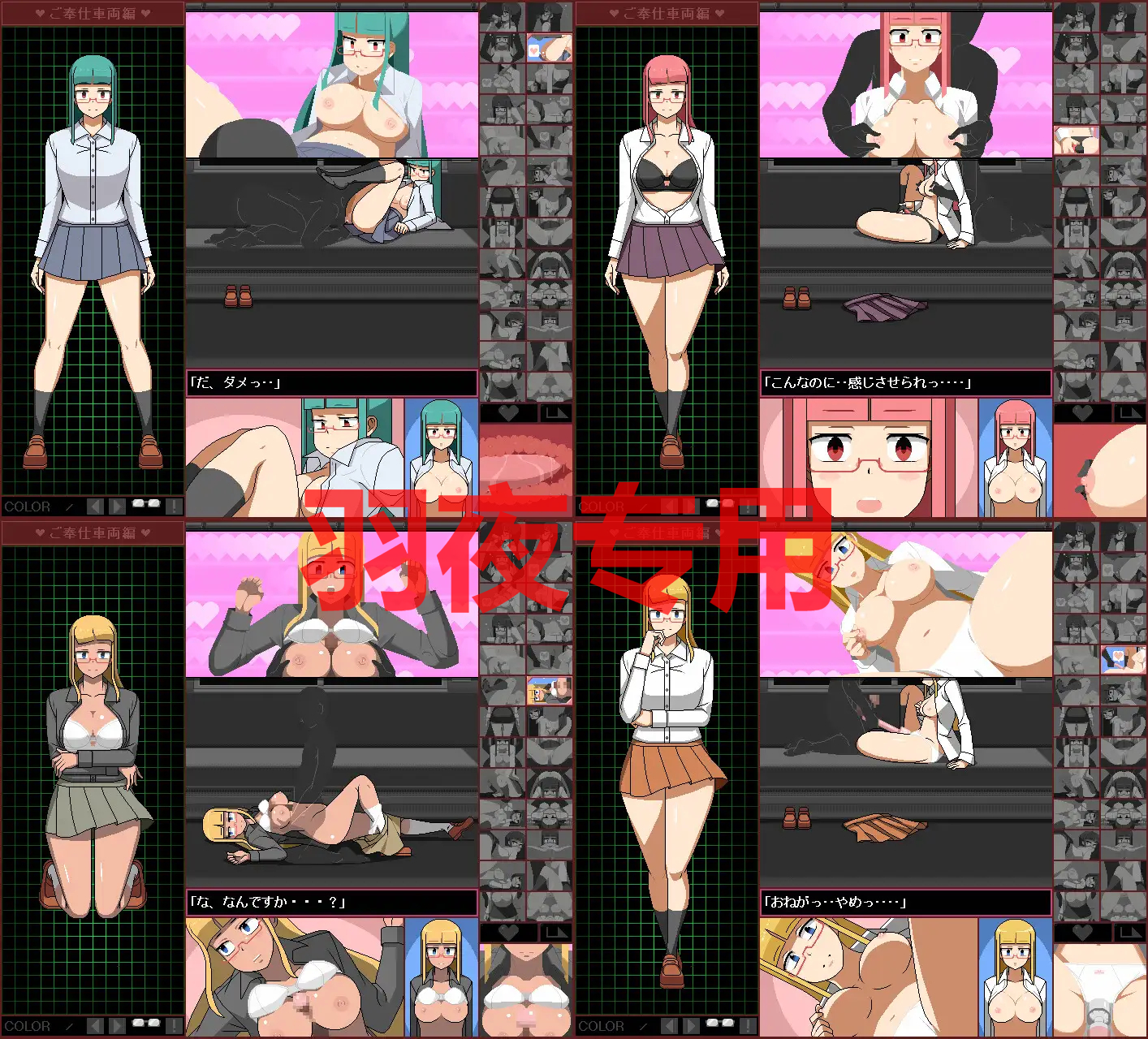 ぱっつんJK性処理委員 -ご奉仕車両編 PC端 更新版 预览图