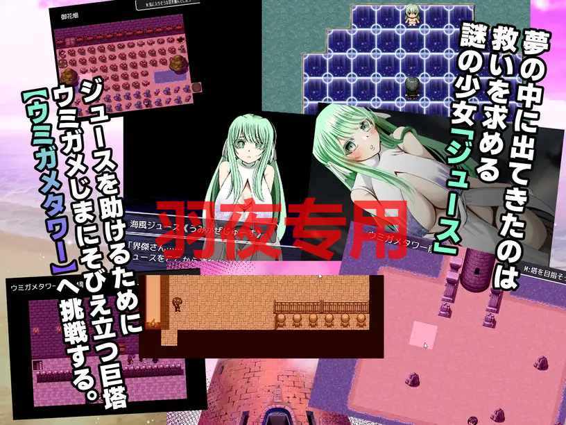 ウミガメのスープ〜NTRタワーを攻略せよ〜 Ver1.03 PC端 预览图