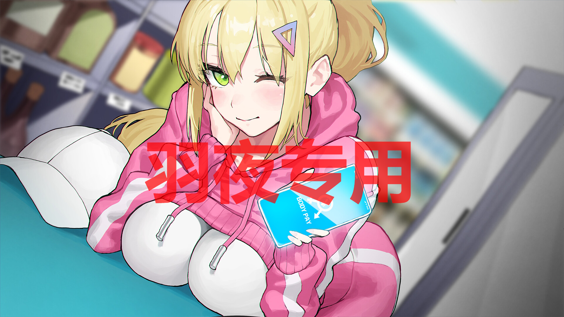 STEAM官中/新作 Body Pay PC端 官中更新版 预览图