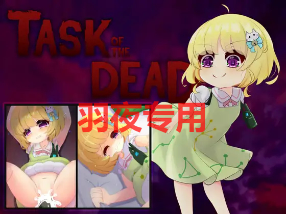 Task of the Dead Ver1.2 PC端 官中版 预览图
