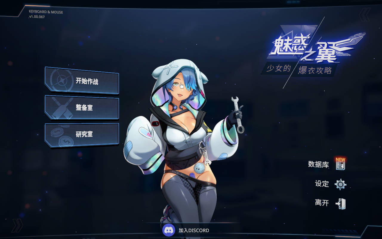 魅惑之翼：少女的爆衣攻略 Ver1.00.067 官方中文无修 PC端 官中无修 预览图