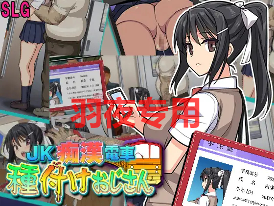 AI智能翻译/29日 恶作剧電車 種付けおじさん VerC端 VerC端 Ver3 预览图