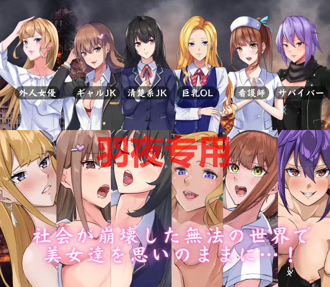 AI智能翻译 The Lust of You～退廃世界で美女たちとヤリ放題～ V1.07 + DLC1&2 PC端 预览图