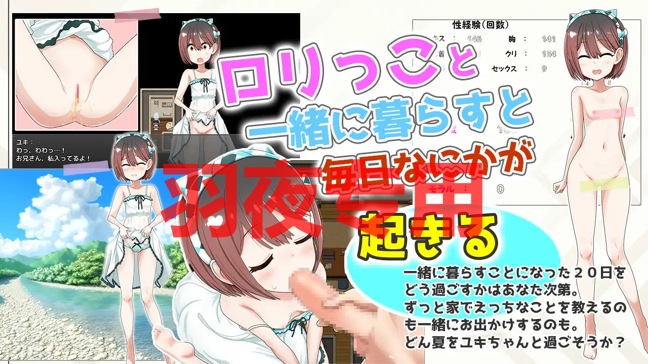 ロリつき1DK～食う寝るところはするところ いちゃラブ同棲生活～ Ver3.0 PC端 预览图