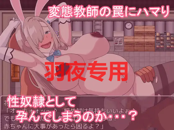 寝取られ幼馴染JKアスナ ～催○部屋からの脱出～ Ver24.04.04 PC端 预览图