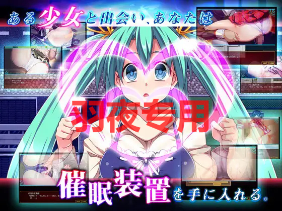 なりすまし意识操控～知らない間にあなたの子を身ごもっていました～ PC端 预览图