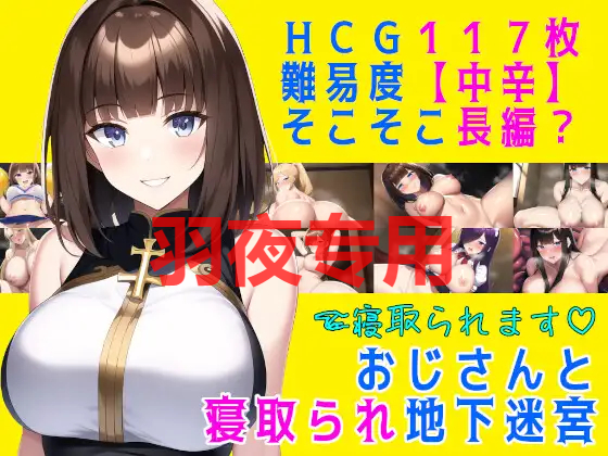 おじさんと情感波折地下迷宮 Ver24.04.09 PC端 预览图