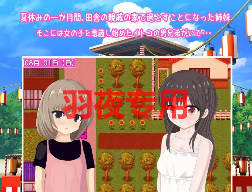 私たちのヒミツの夏休み～田舎での性体験～ PC端 预览图