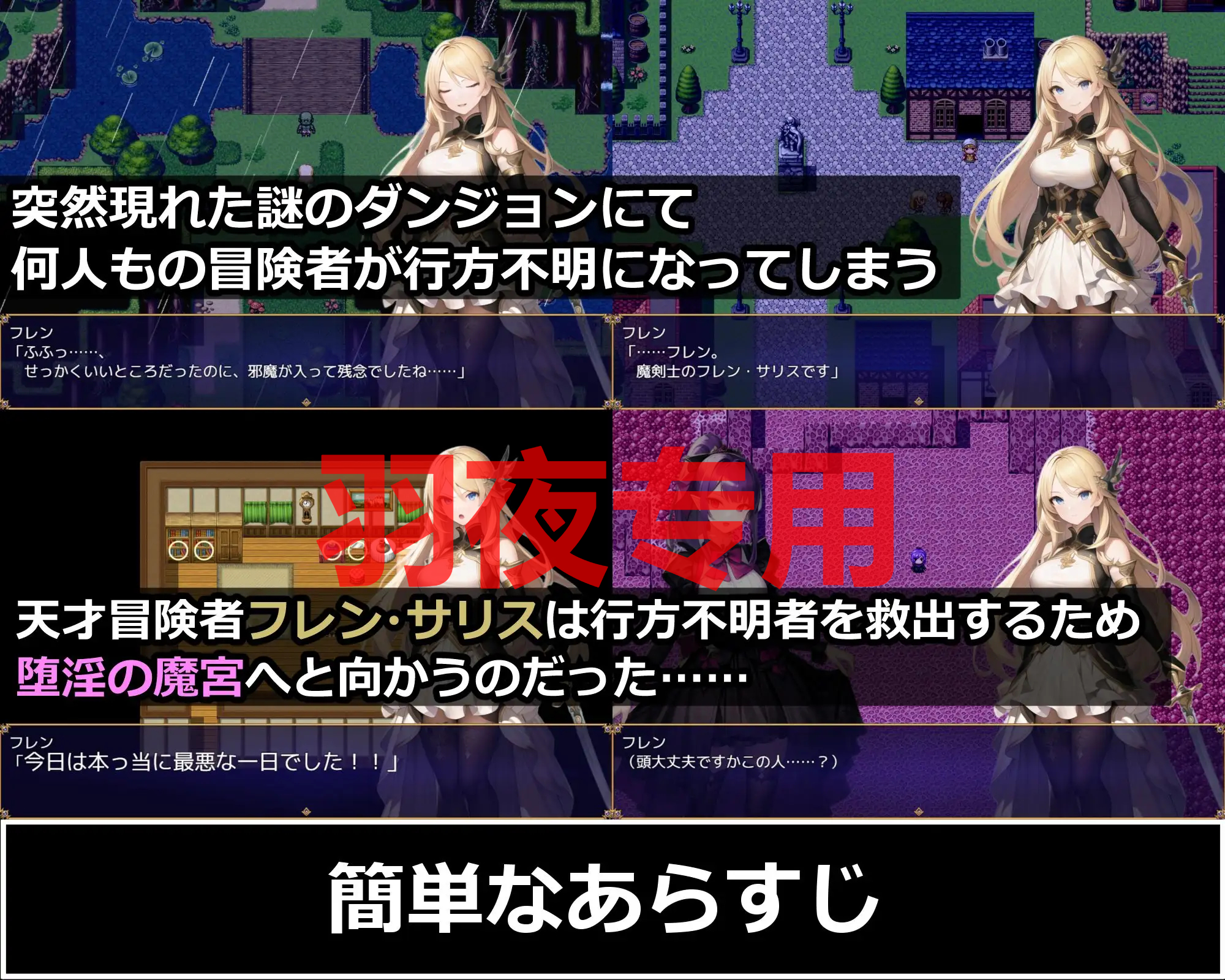 魔剣士フレンと堕淫の魔宮 PC端 更新版 预览图