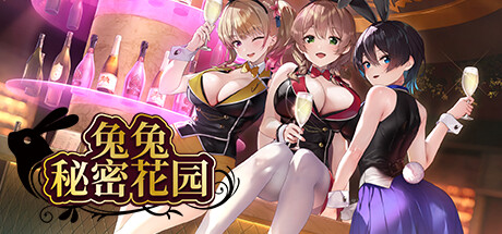 兔兔秘密花园 Ver1.0.4 官方中文版 PC端 官中版 预览图