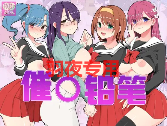 官方AI中文/新发布 意识操控铅笔 / 意识操控えんぴつ Ver1.05 PC端 汉化版 预览图