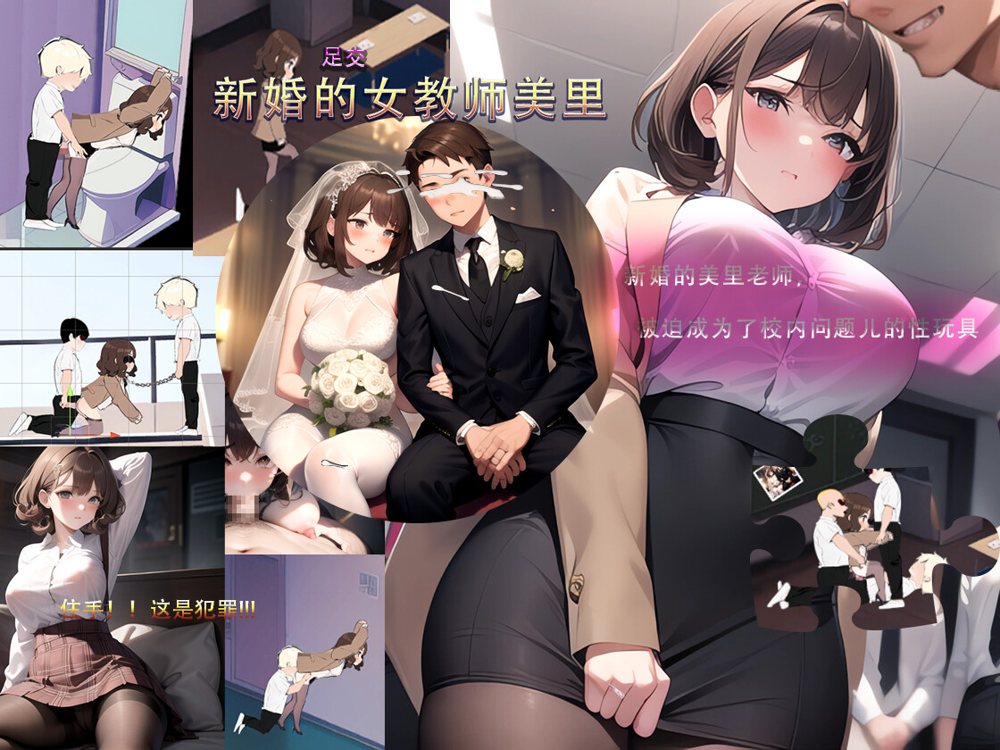 新婚的女教师美里 PC端 官中版 预览图