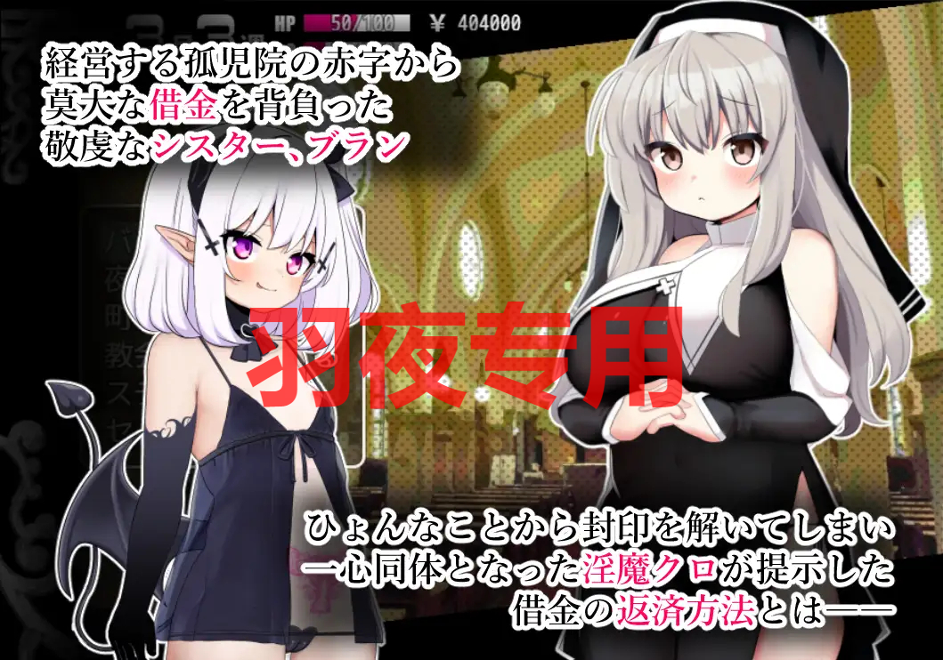 AI智能翻译/新作 シスターブランと封印の异化角色 双端 更新版 预览图