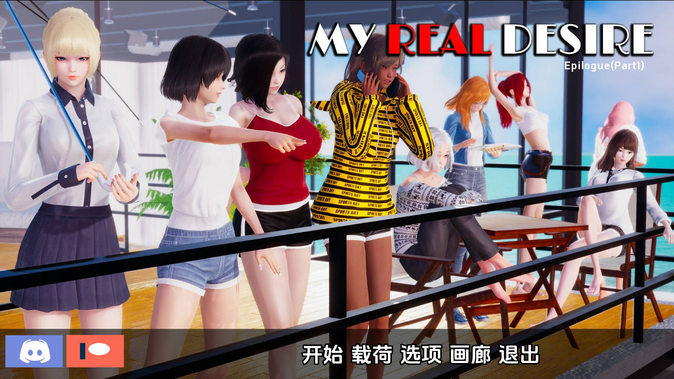 真实欲念/My Real Desire Epilogue P1 PC端 AI汉化版 预览图