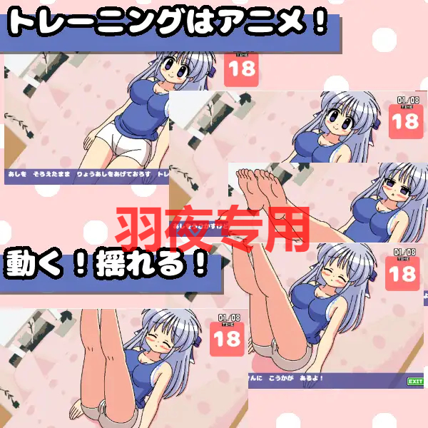 像素动画 有点互动的训练 / ちょっと互动なトレーニング Ver1.31 PC端 预览图